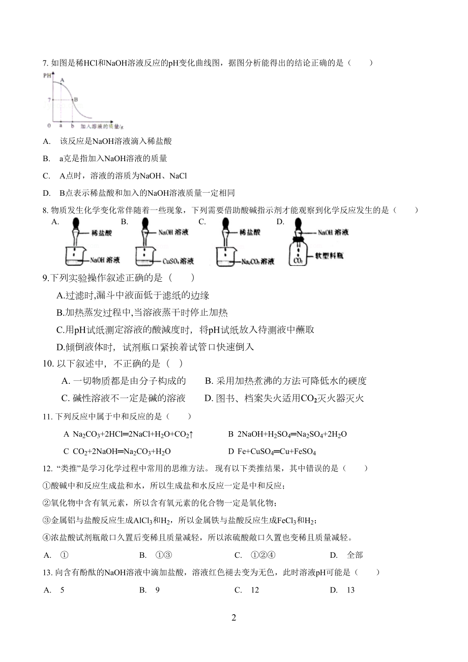 初三化学酸碱盐月考试题(DOC 8页).docx_第2页