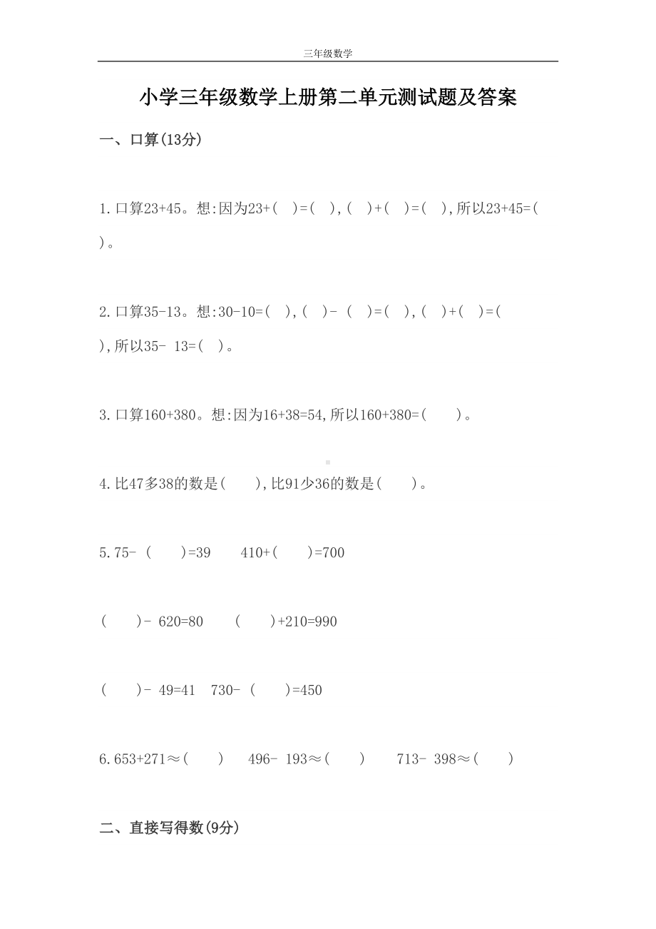 小学三年级数学上册第二单元测试题及答案(DOC 7页).doc_第1页