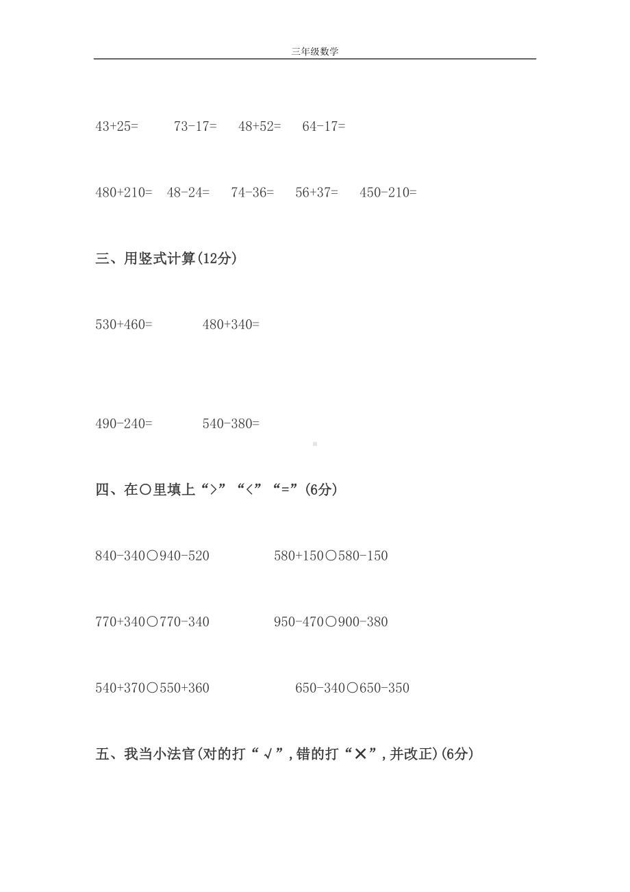 小学三年级数学上册第二单元测试题及答案(DOC 7页).doc_第2页