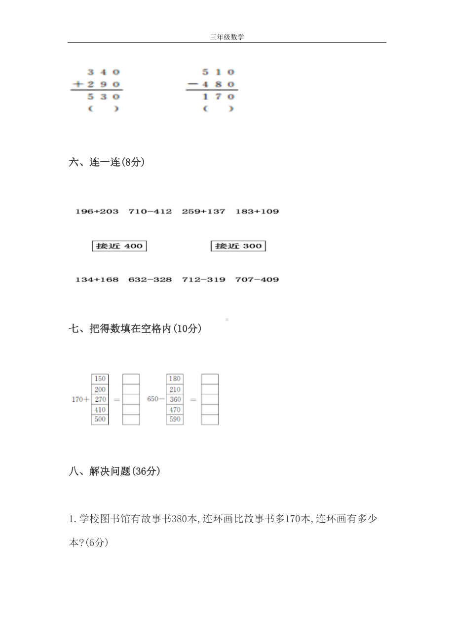 小学三年级数学上册第二单元测试题及答案(DOC 7页).doc_第3页