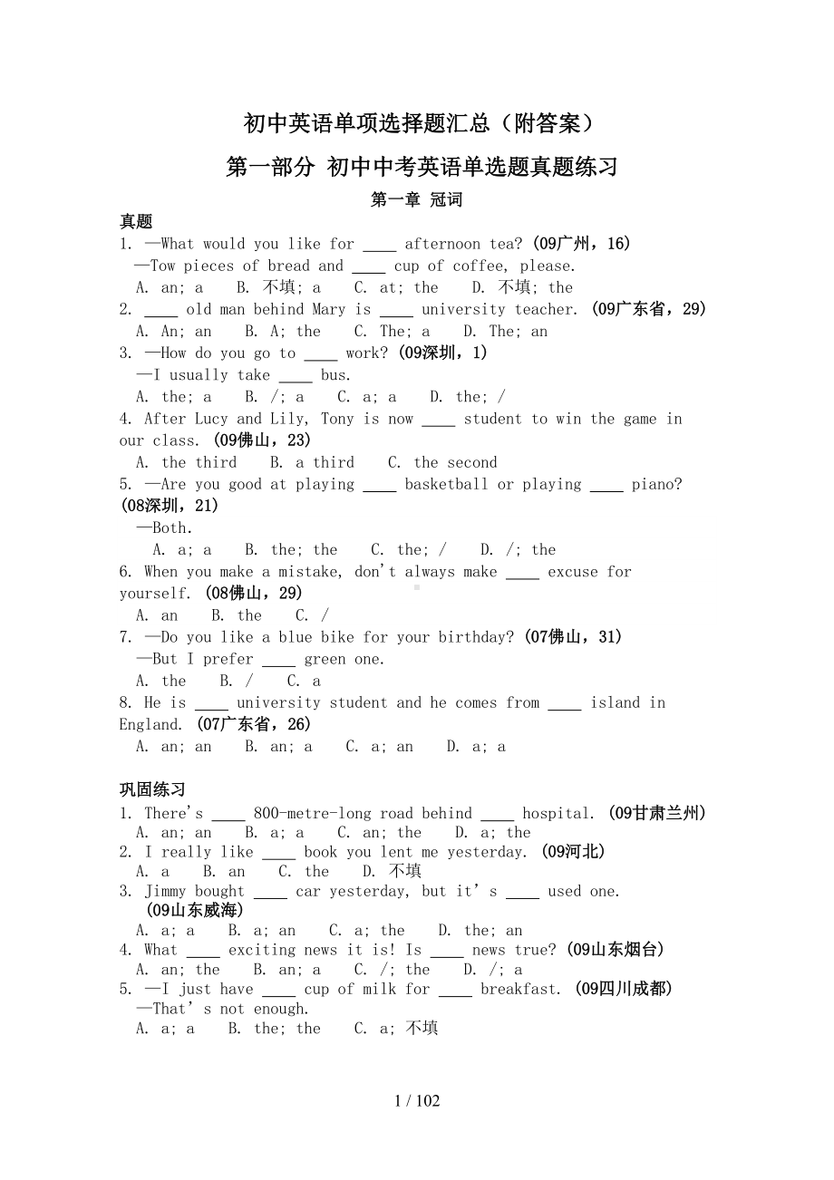 初中英语单项选择题汇总1000题附答案(DOC 102页).doc_第1页