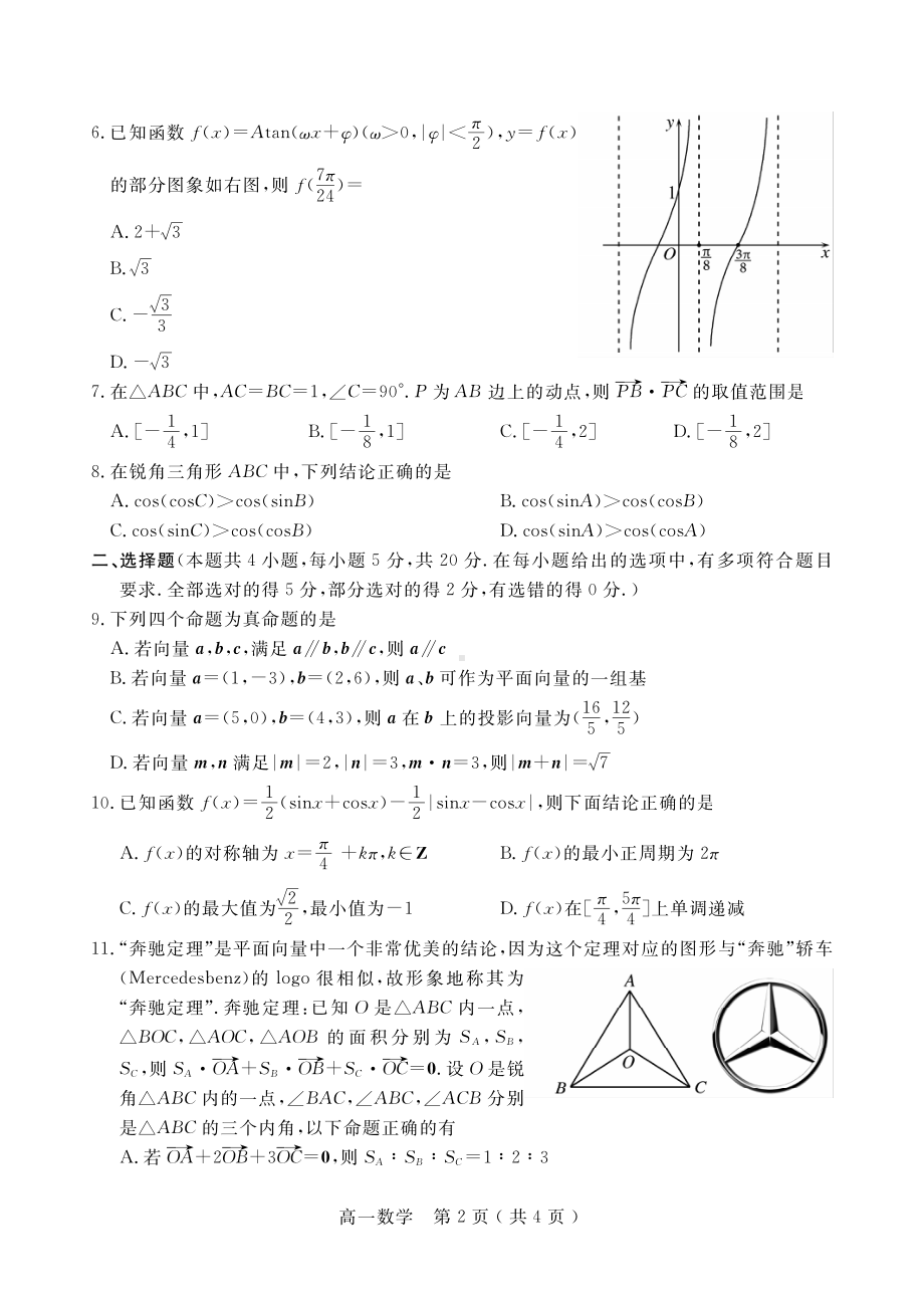 河南省南阳市2022-2023高一下学期期中考试数学试卷+答案.pdf_第2页