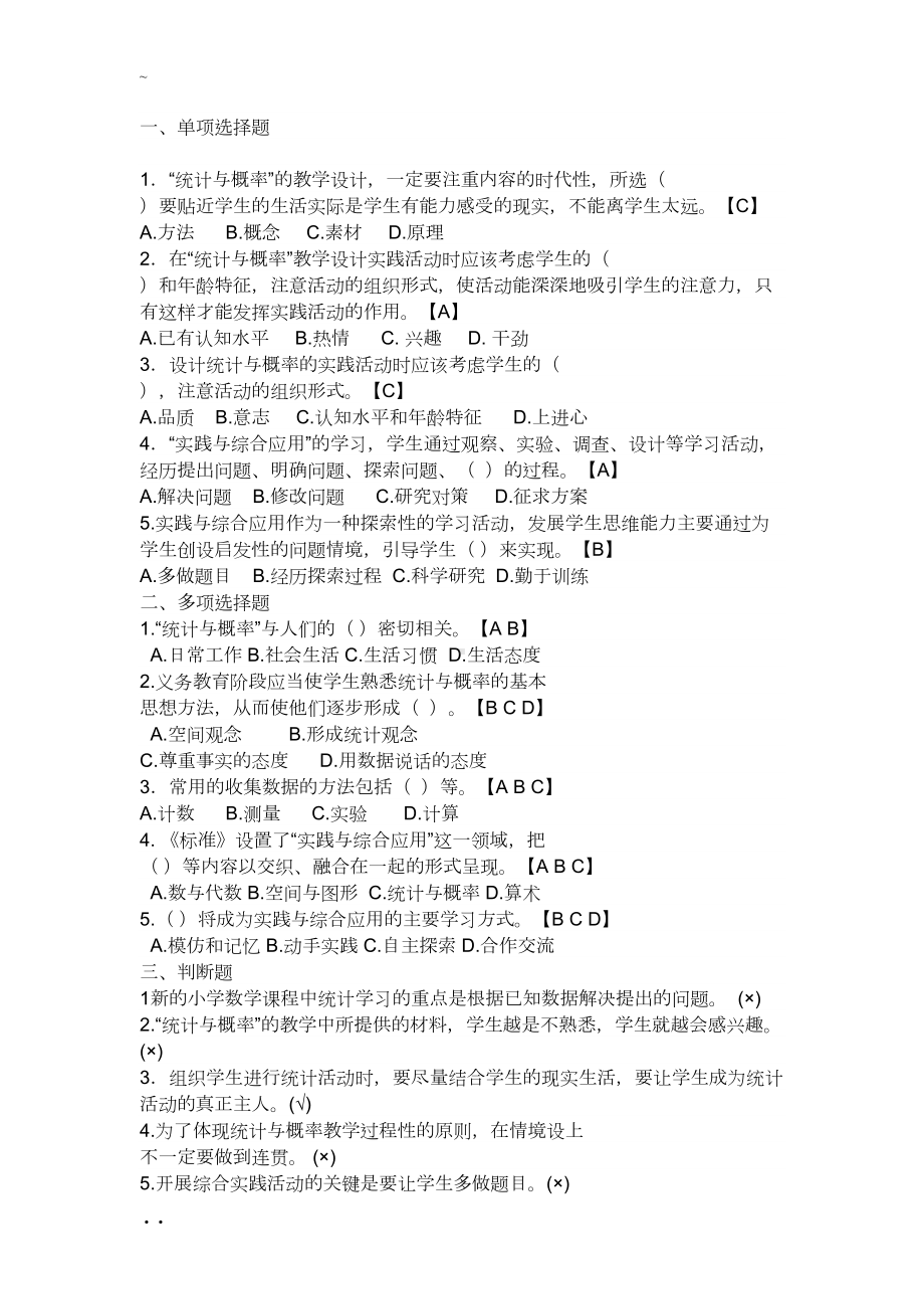 小学数学教材教法考试复习资料(DOC 12页).doc_第1页