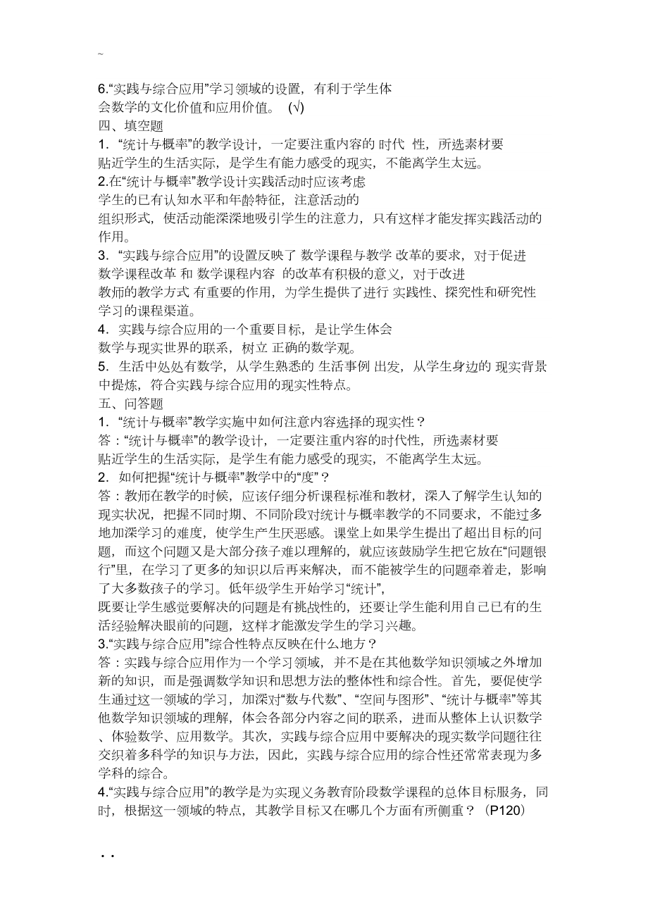 小学数学教材教法考试复习资料(DOC 12页).doc_第2页