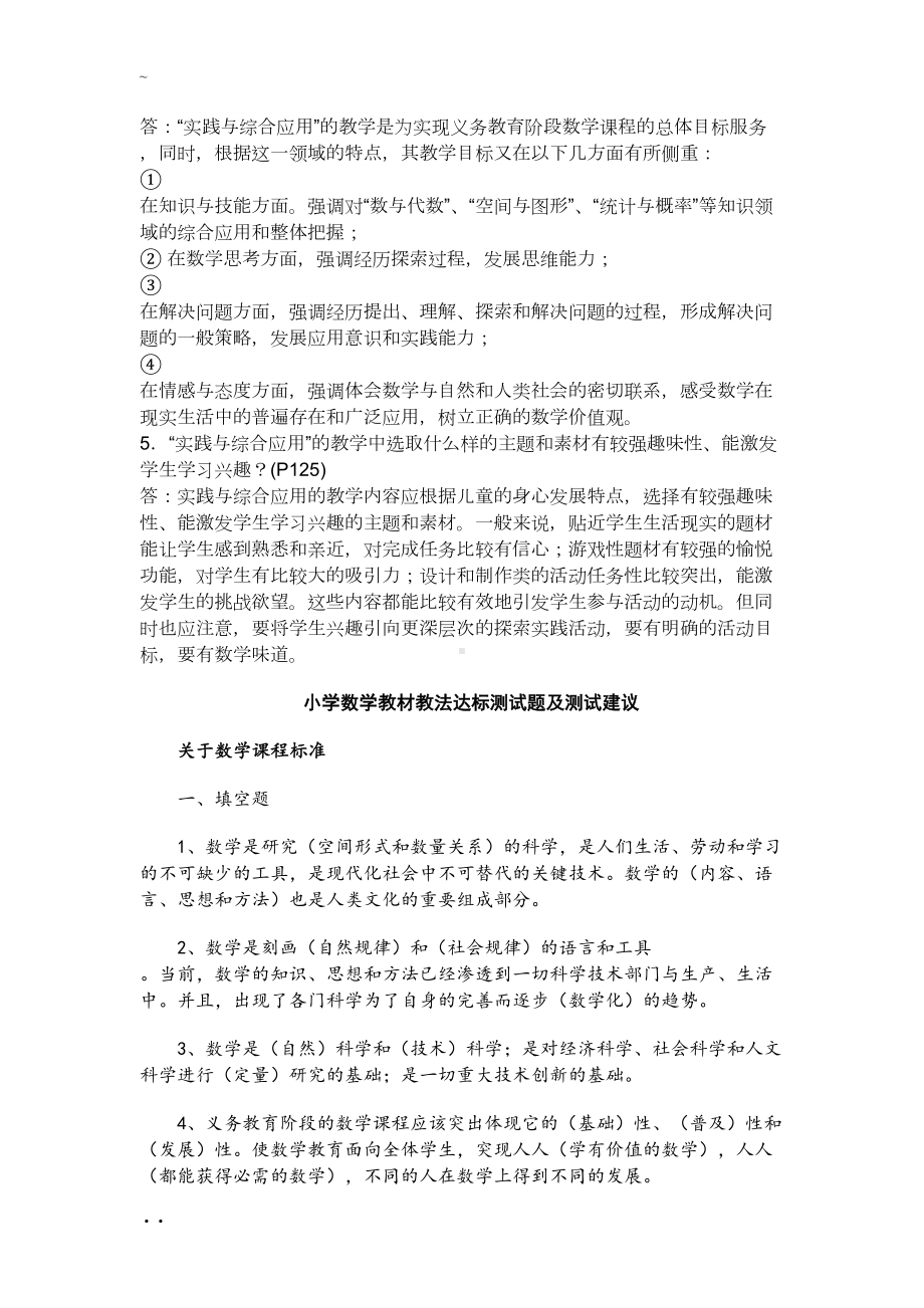 小学数学教材教法考试复习资料(DOC 12页).doc_第3页