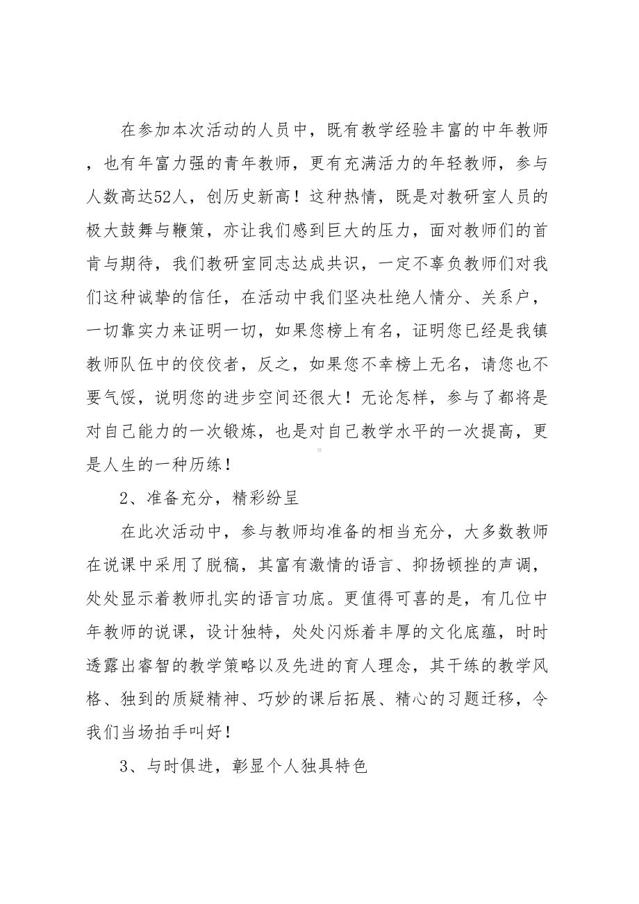 学校公开课活动总结(DOC 10页).docx_第2页