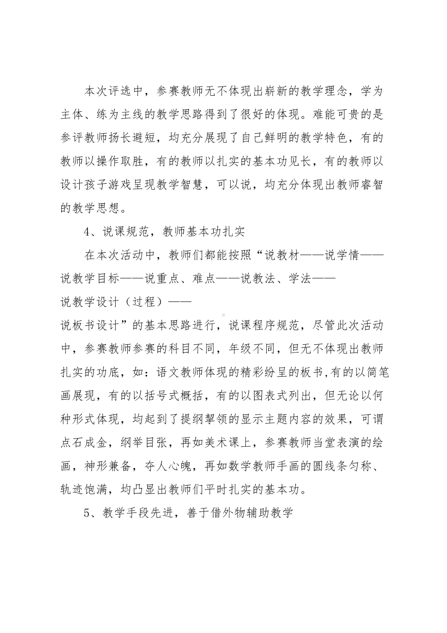 学校公开课活动总结(DOC 10页).docx_第3页