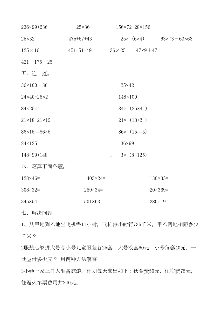 北师大版小学四年级上册数学试卷乘法共6套(DOC 27页).doc_第2页