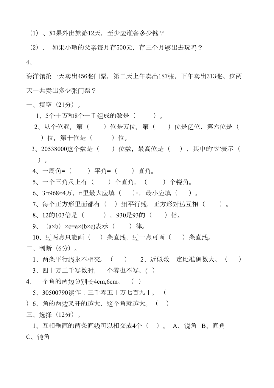 北师大版小学四年级上册数学试卷乘法共6套(DOC 27页).doc_第3页