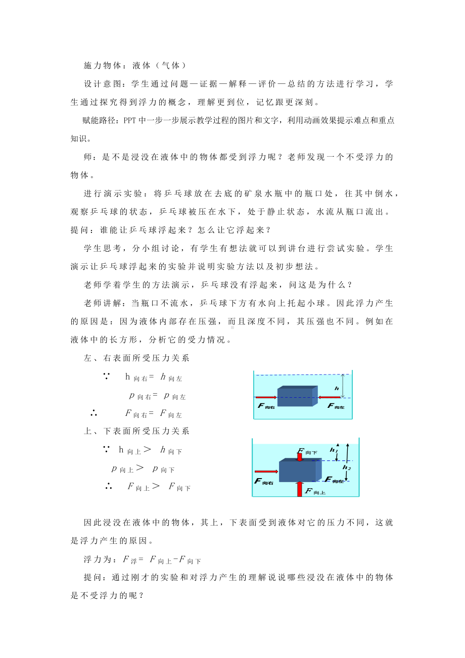 人教版物理八年级下册 10.1浮力-教案.docx_第3页