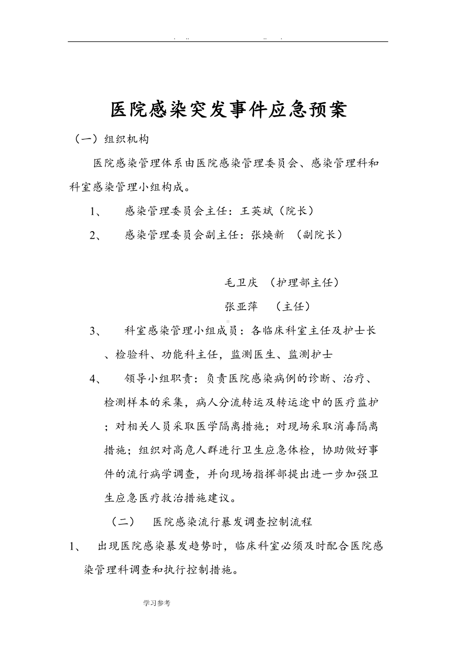 医院感染报告制度汇编(DOC 4页).doc_第2页