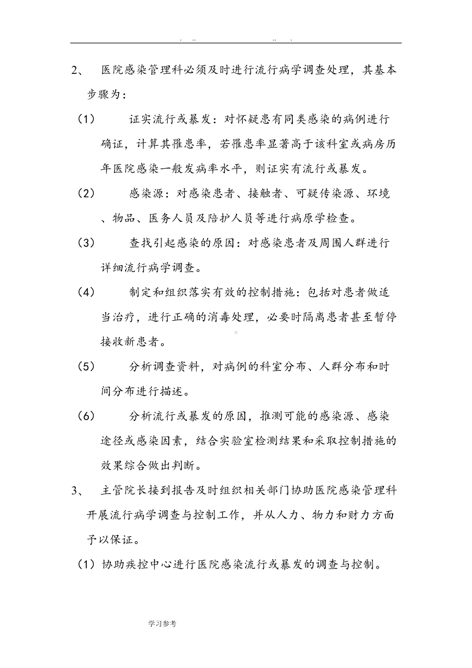 医院感染报告制度汇编(DOC 4页).doc_第3页