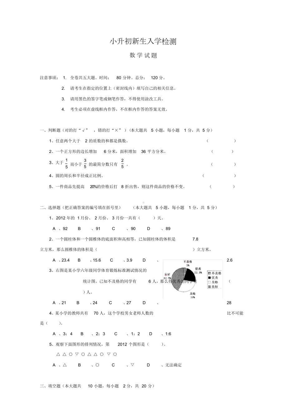 小升初数学试题及答案(DOC 6页).docx_第1页