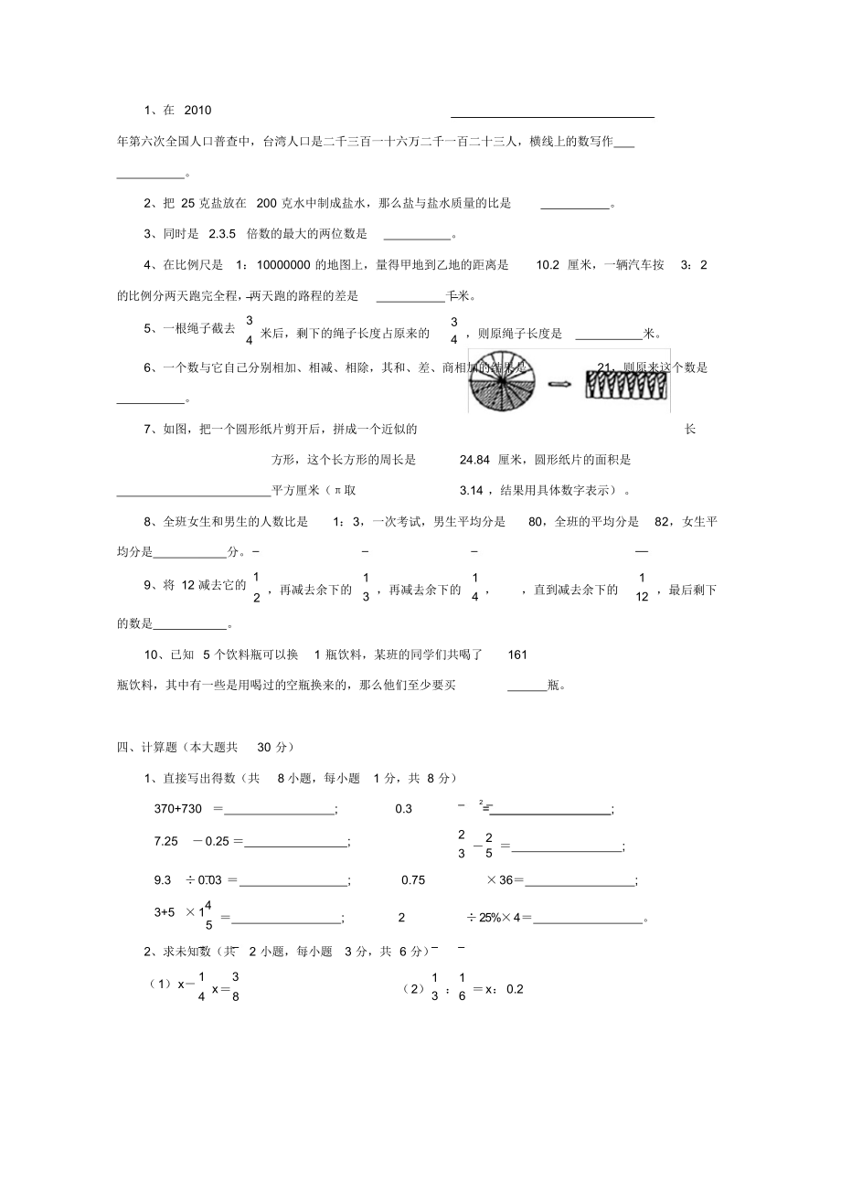 小升初数学试题及答案(DOC 6页).docx_第2页