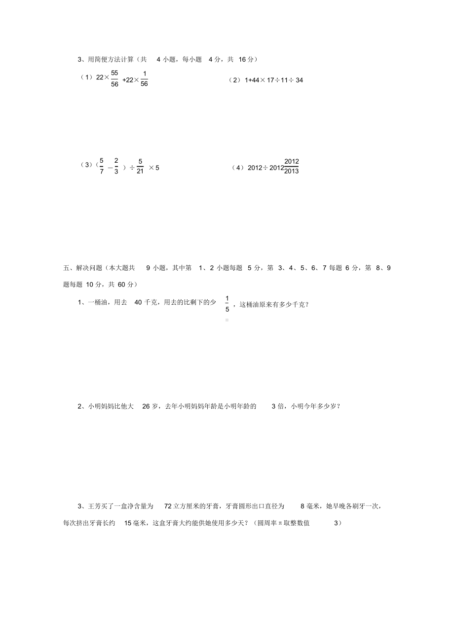 小升初数学试题及答案(DOC 6页).docx_第3页