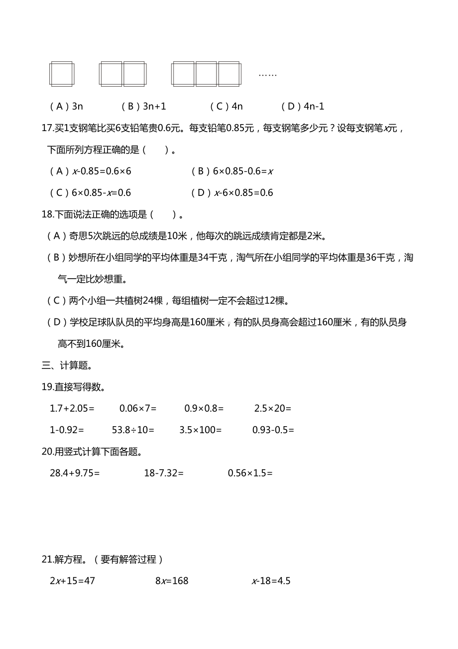 天津河西四年级数学第二学期期末考试试卷(DOC 5页).doc_第3页