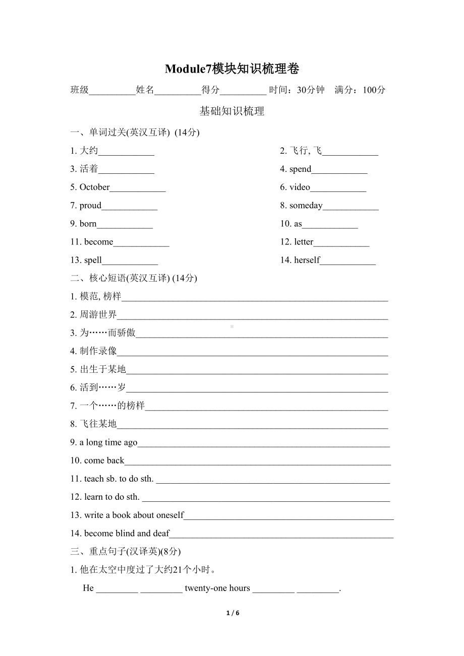 外研版六年级英语下册Module-7-模块知识梳理测试卷(DOC 6页).doc_第1页