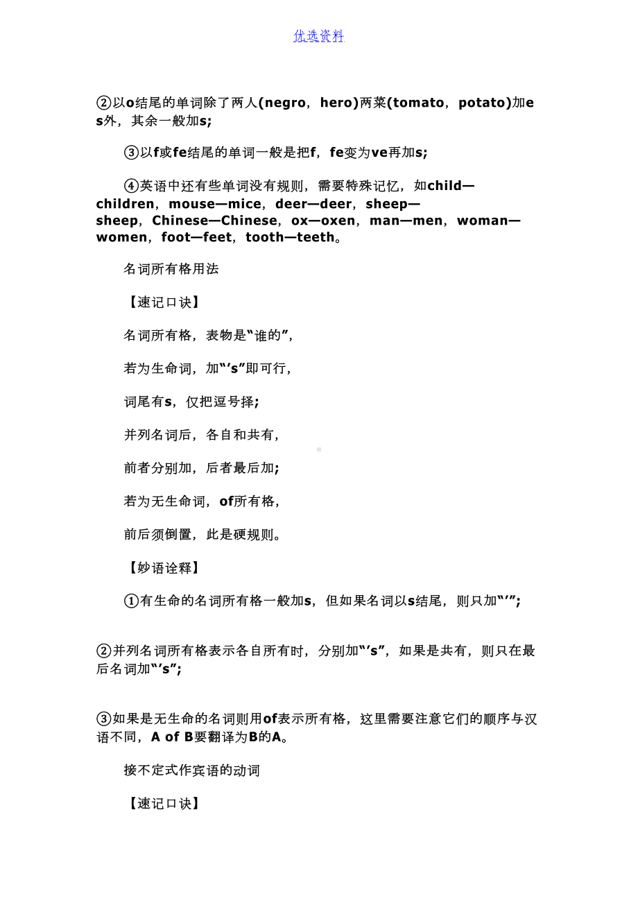 小升初英语语法速记口诀大全(DOC 5页).doc_第2页