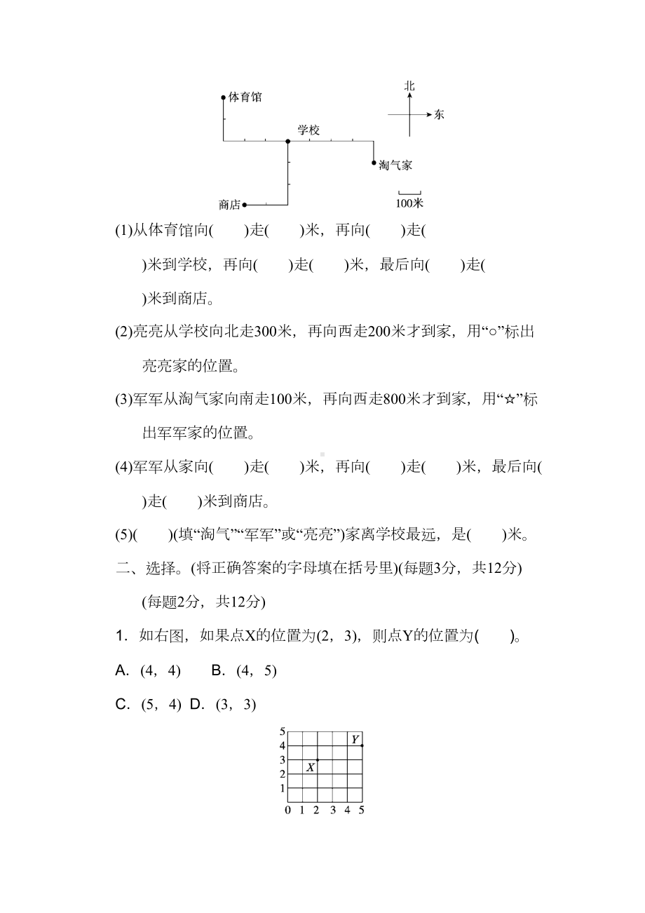 北师大版四年级数学上册第五单元过关检测卷测试题(DOC 7页).docx_第2页