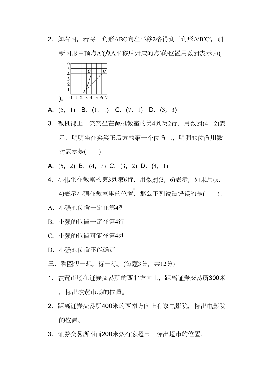 北师大版四年级数学上册第五单元过关检测卷测试题(DOC 7页).docx_第3页