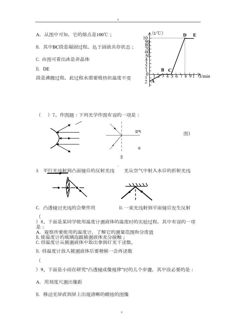 初二物理上册期末考试试题(DOC 9页).doc_第3页