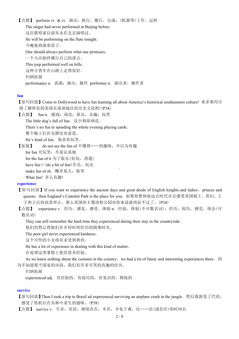 Unit5Themeparks单元语言点参考模板范本.doc_第2页