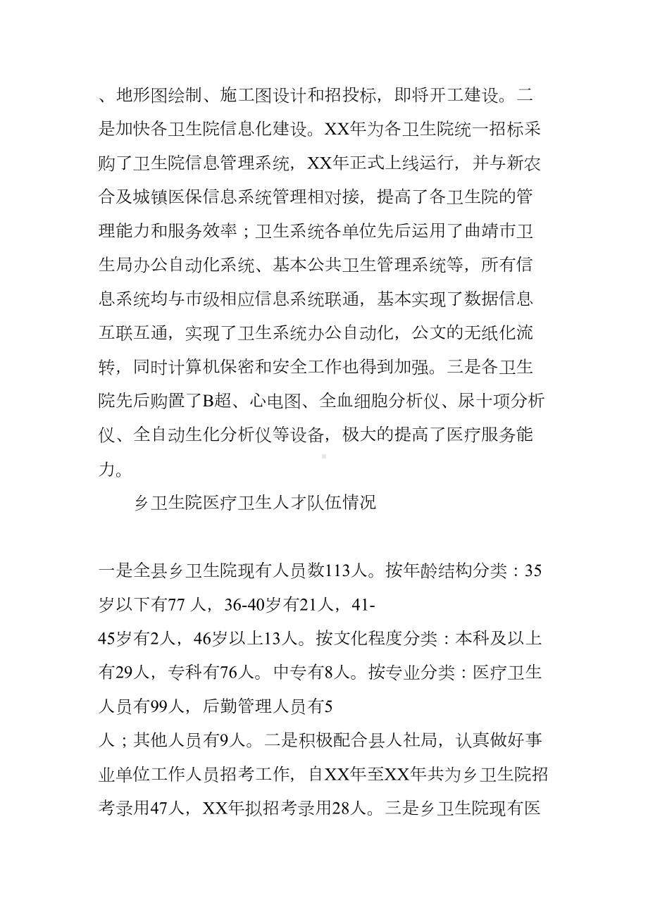 县基层医疗卫生机构综合改革工作总结(DOC 11页).docx_第2页