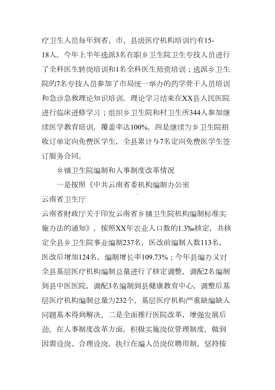 县基层医疗卫生机构综合改革工作总结(DOC 11页).docx_第3页