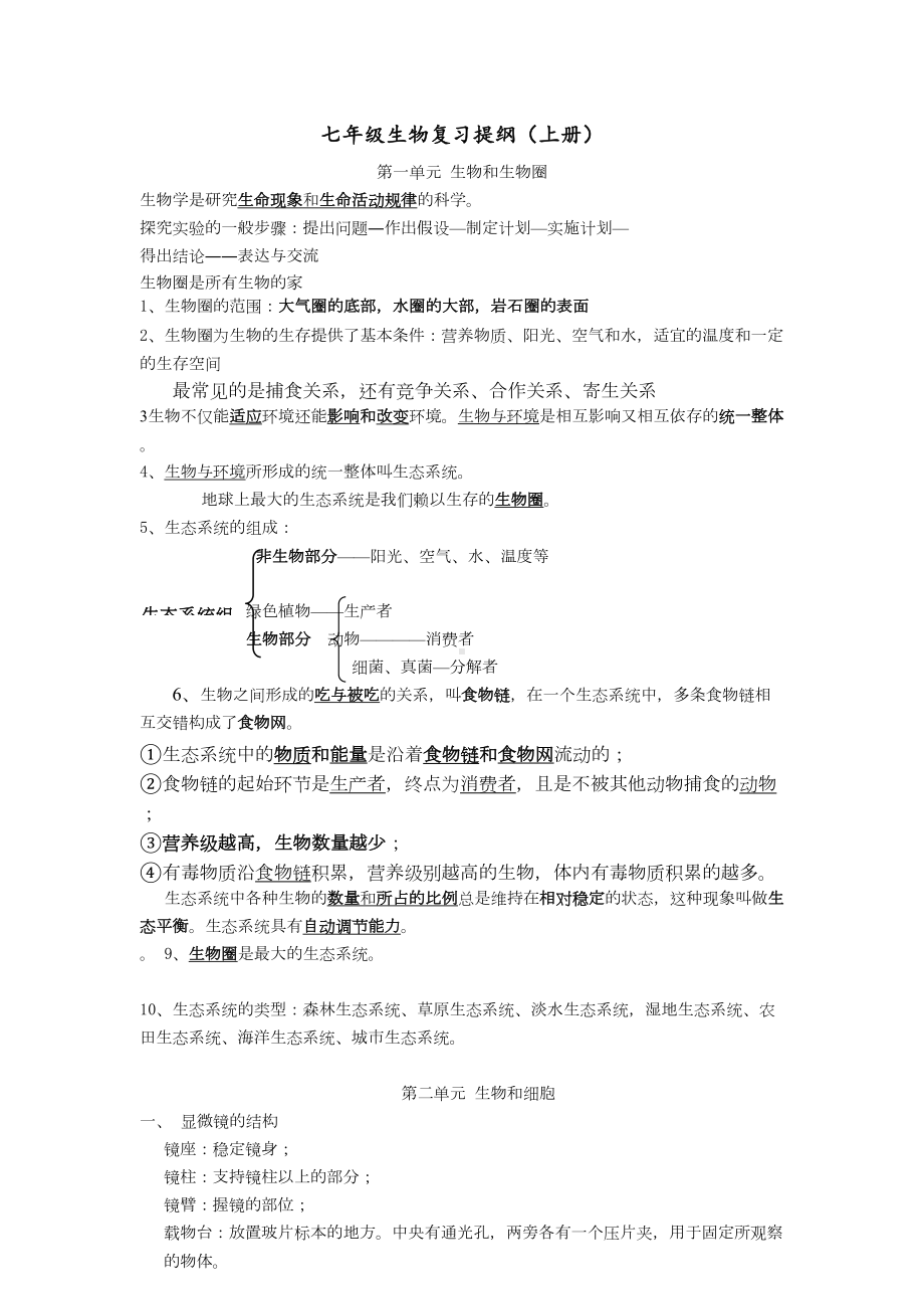 南充市初中生物复习提纲(DOC)(DOC 16页).doc_第1页