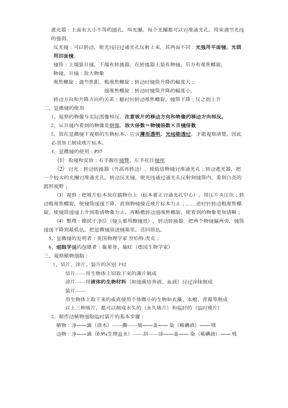 南充市初中生物复习提纲(DOC)(DOC 16页).doc_第2页