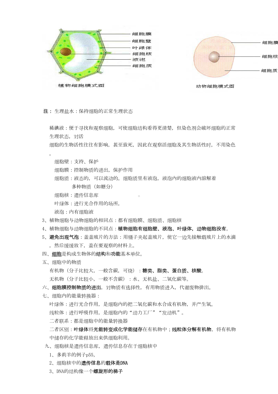 南充市初中生物复习提纲(DOC)(DOC 16页).doc_第3页