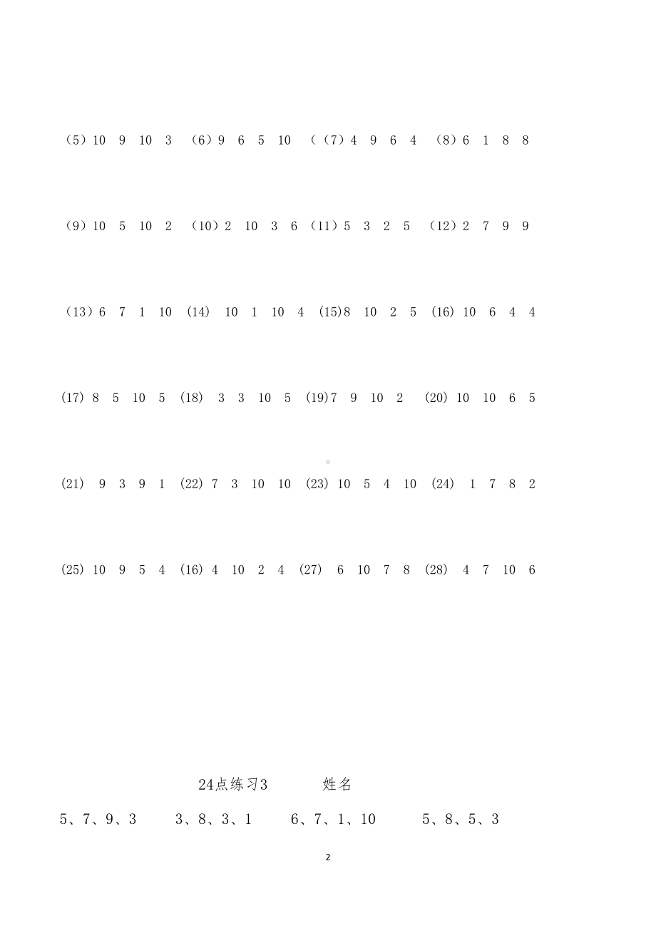 小学数学24点练习试题(DOC 4页).docx_第2页