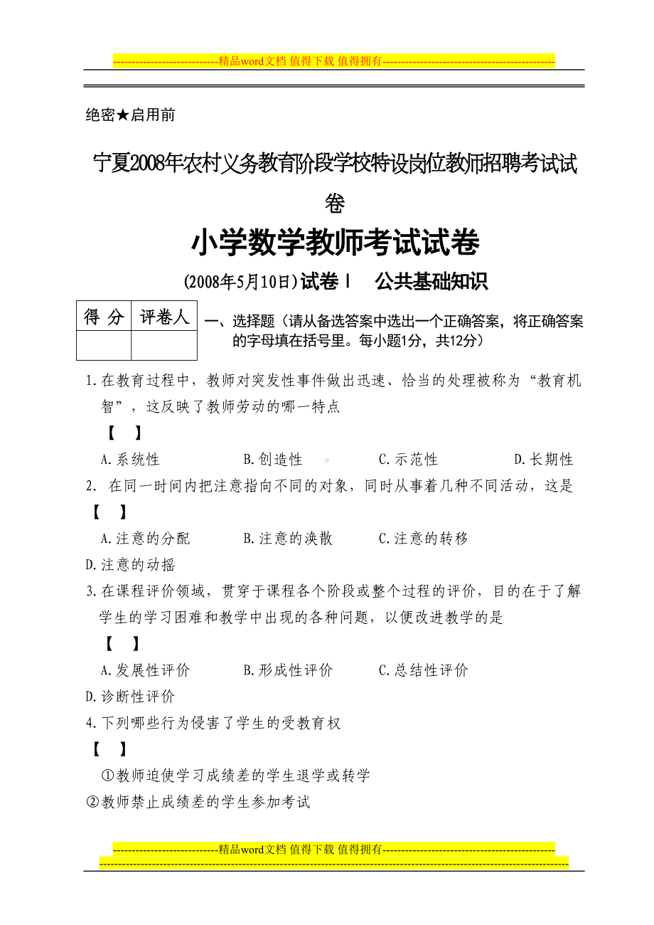 宁夏XX小学数学真题试卷(DOC 31页).doc_第1页