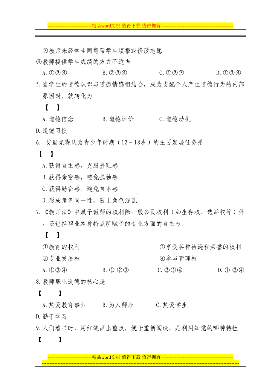 宁夏XX小学数学真题试卷(DOC 31页).doc_第2页