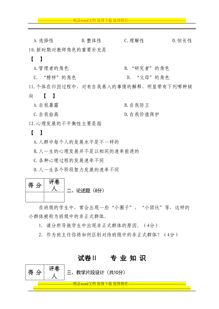 宁夏XX小学数学真题试卷(DOC 31页).doc_第3页