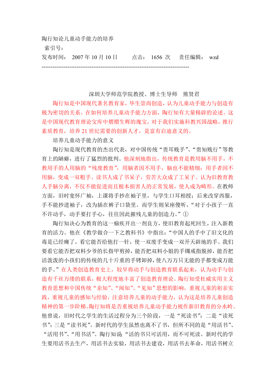 动手能力的培养 (2).doc_第1页