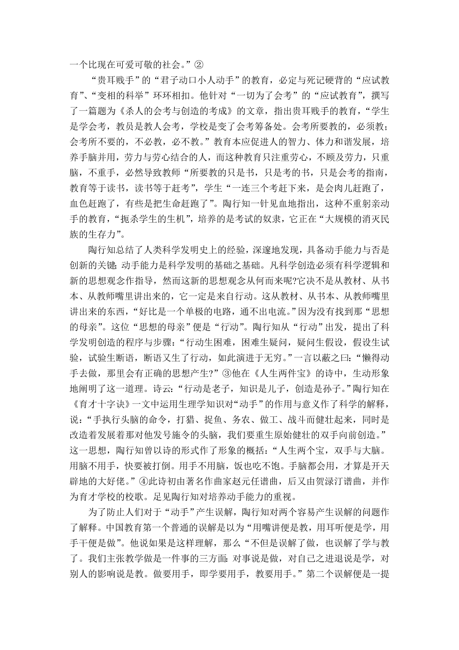 动手能力的培养 (2).doc_第2页