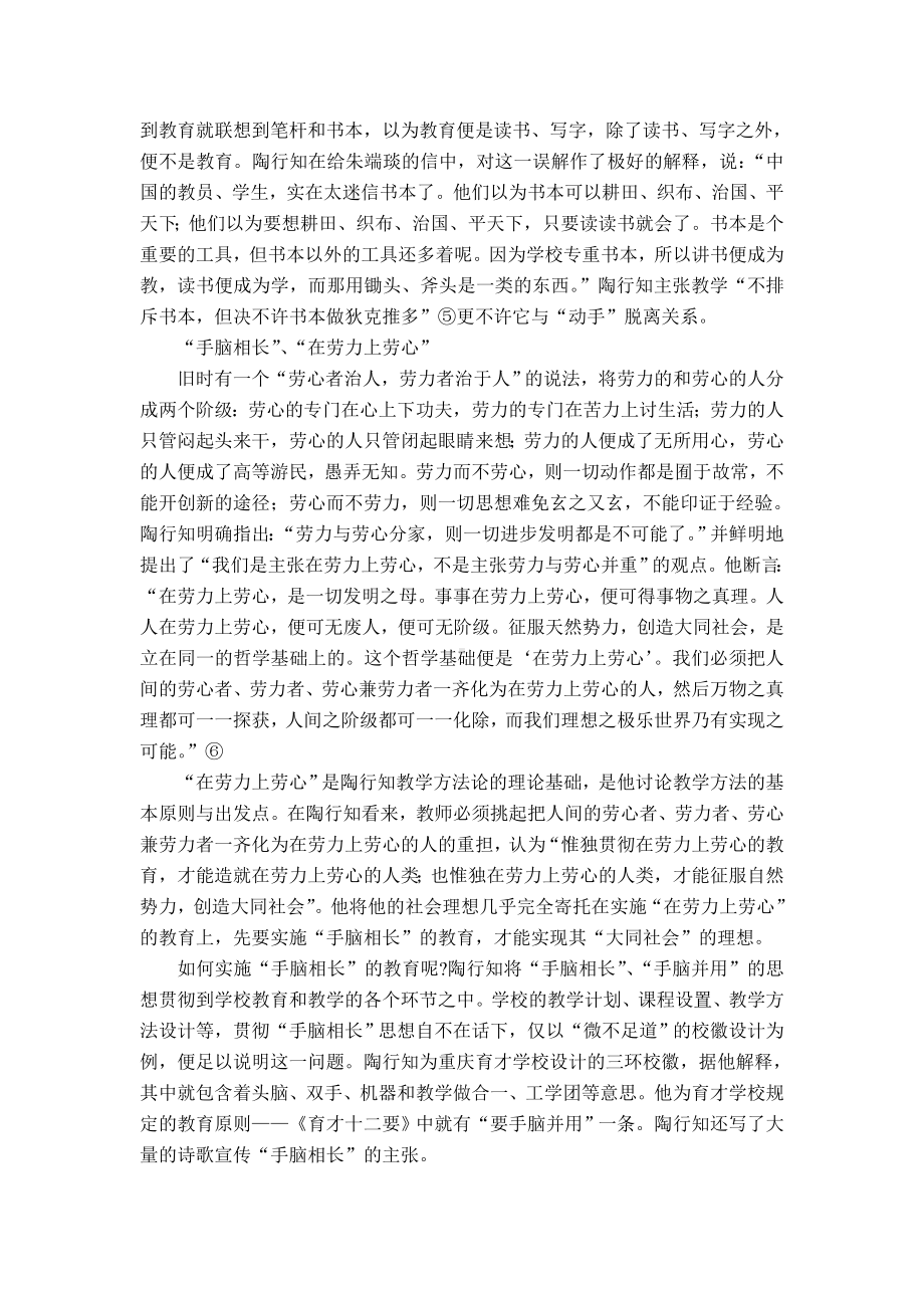 动手能力的培养 (2).doc_第3页