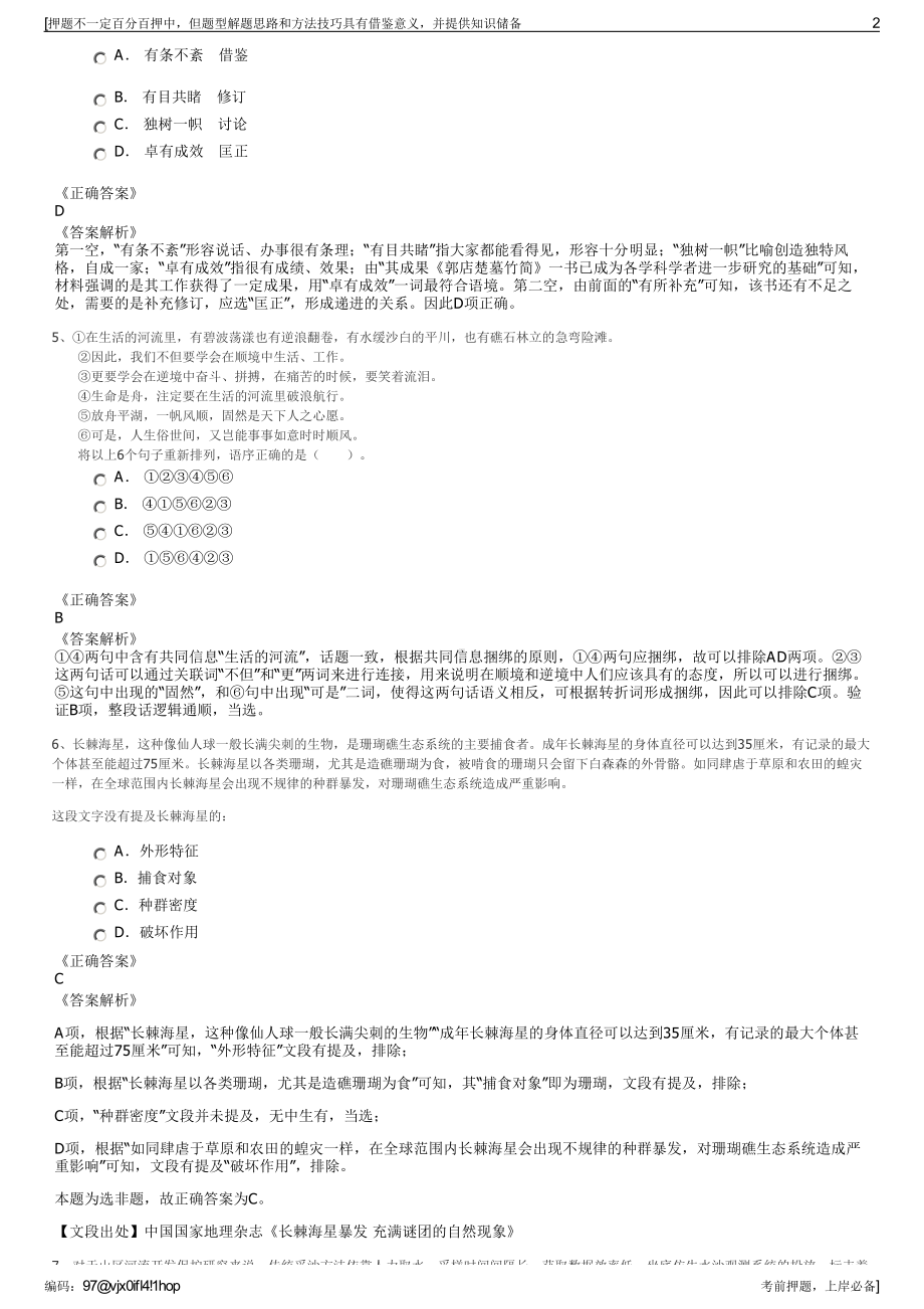 2023年福建海峡企业管理有限公司招聘笔试冲刺题（带答案解析）.pdf_第2页