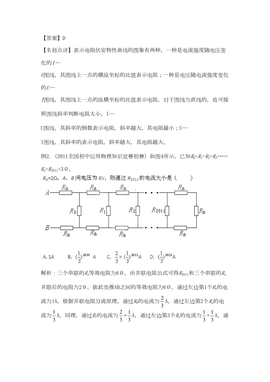 初中应用物理知识竞赛辅导讲座-欧姆定律要点(DOC 18页).doc_第3页