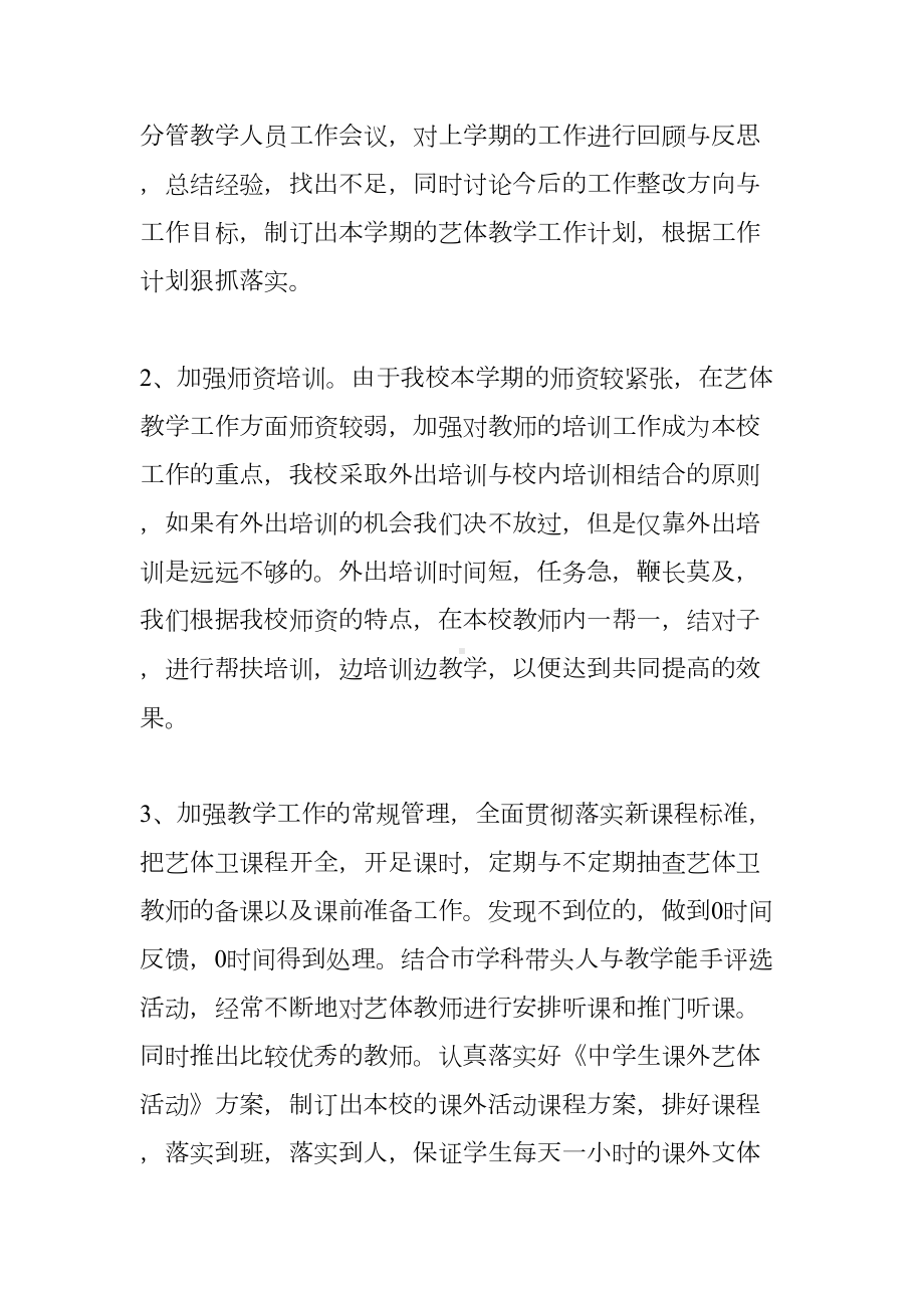 初中艺术教育工作计划三篇(DOC 12页).docx_第3页