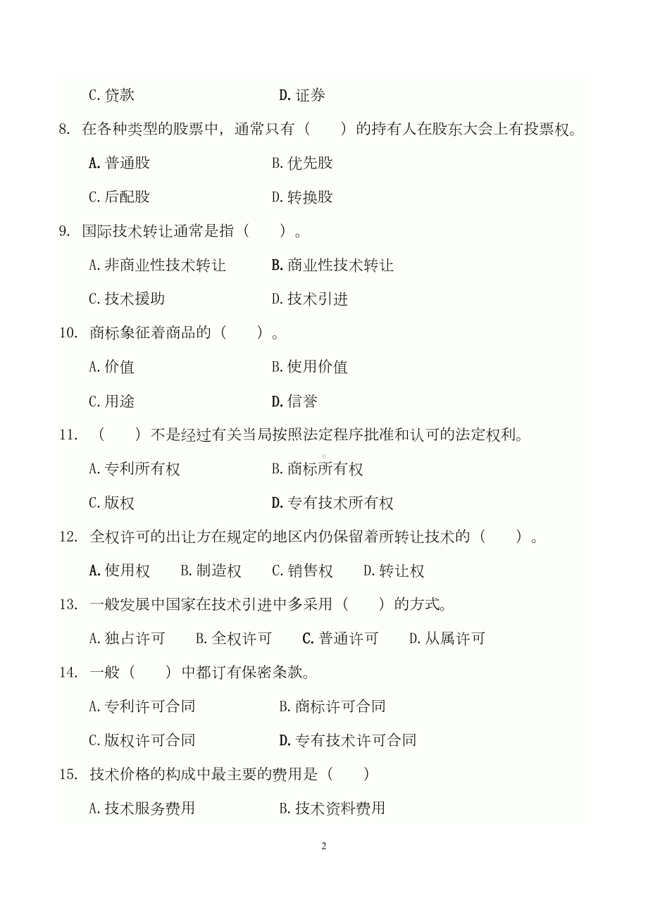 国际经济合作期末练习题汇总(DOC 33页).doc_第2页