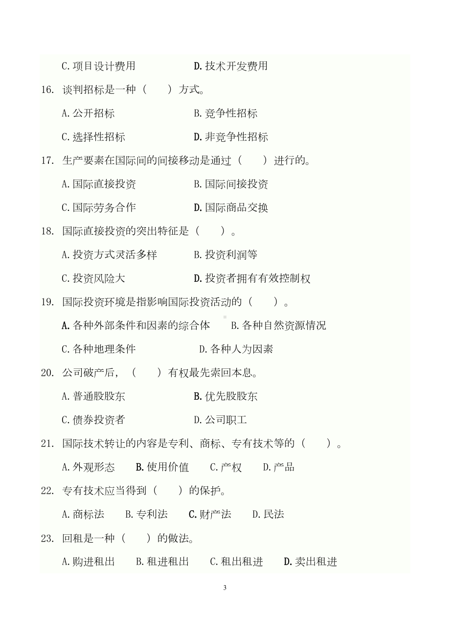 国际经济合作期末练习题汇总(DOC 33页).doc_第3页