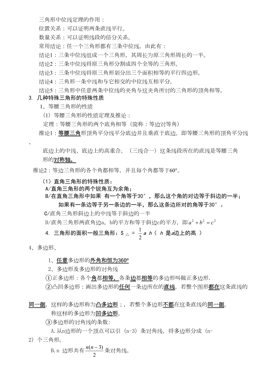 多边形知识点及经典习题(DOC 12页).doc_第2页