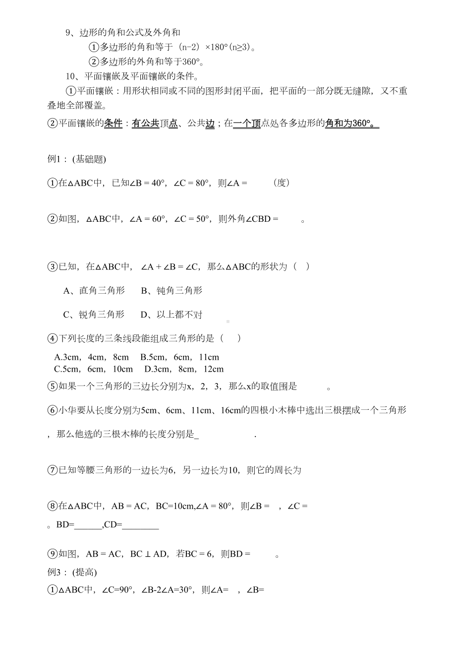 多边形知识点及经典习题(DOC 12页).doc_第3页