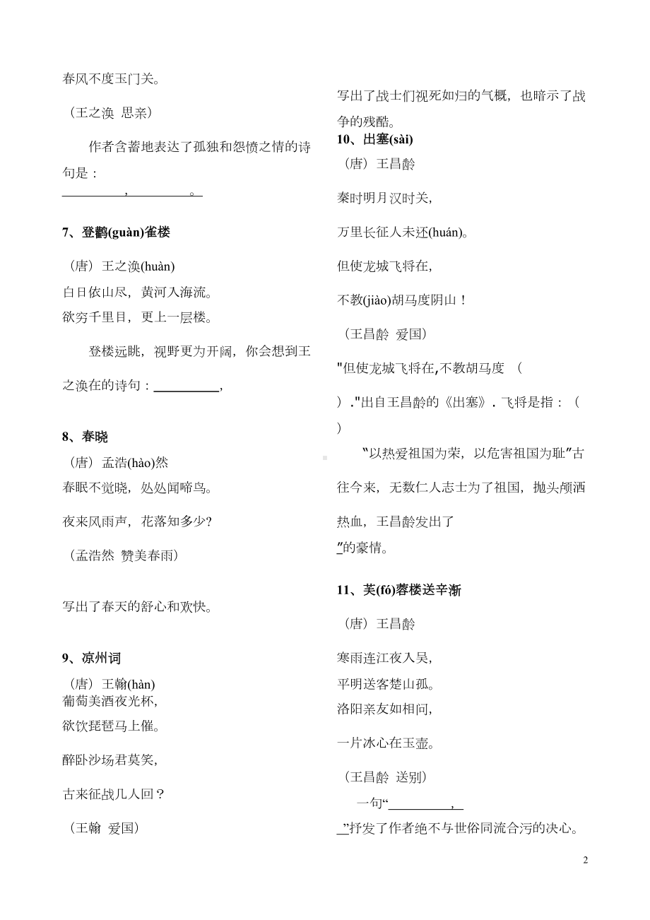 小学生必背古诗70首练习讲解(DOC 9页).doc_第2页