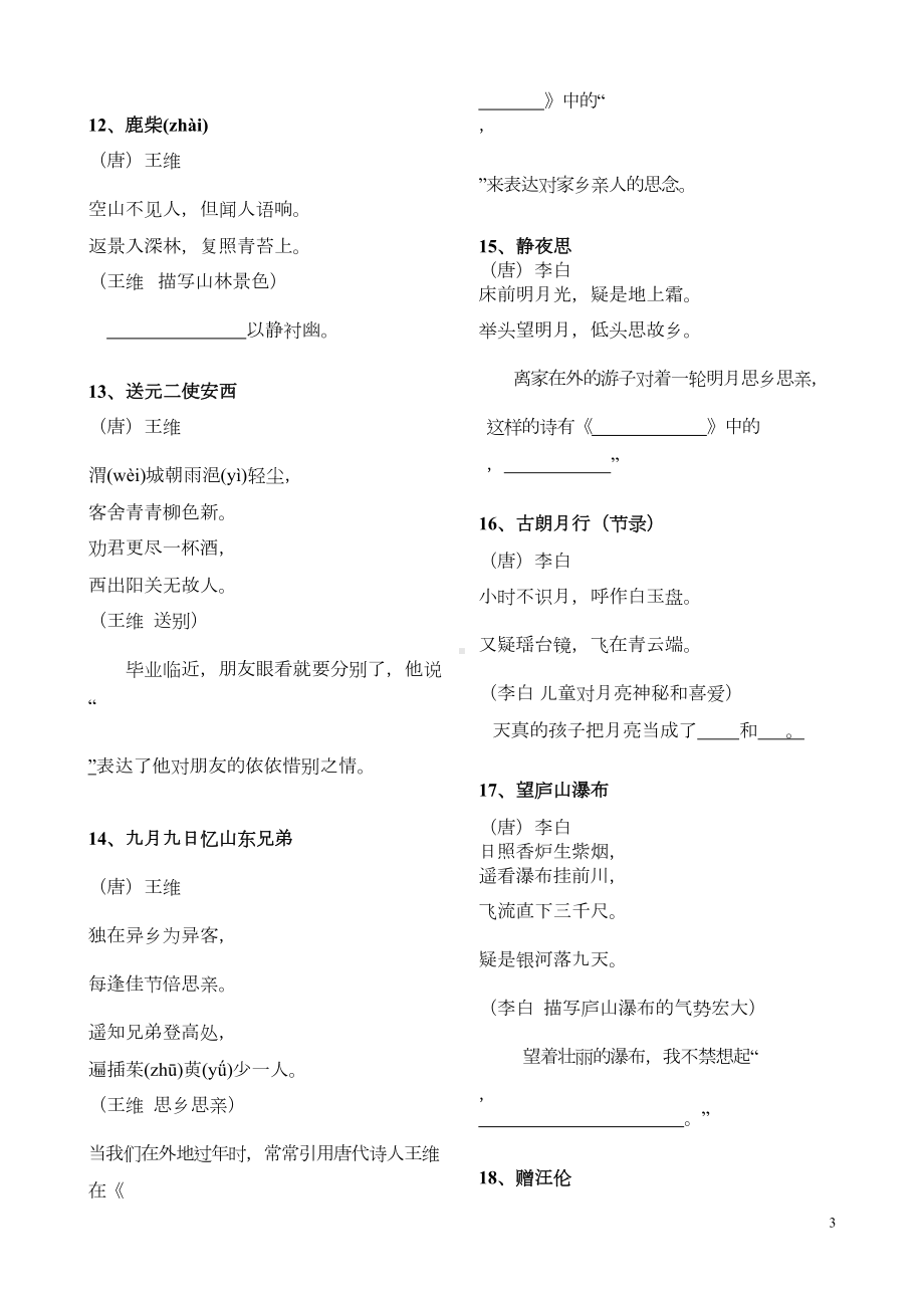 小学生必背古诗70首练习讲解(DOC 9页).doc_第3页