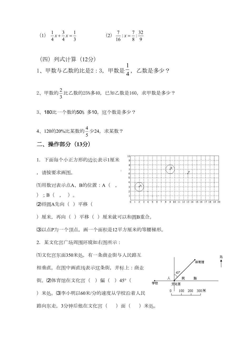 北师大版六年级数学毕业考试模拟试卷(DOC 17页).doc_第2页