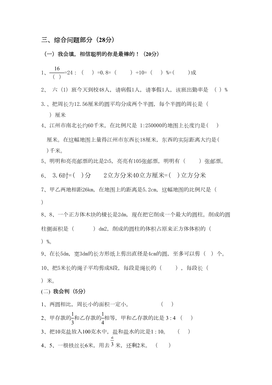 北师大版六年级数学毕业考试模拟试卷(DOC 17页).doc_第3页