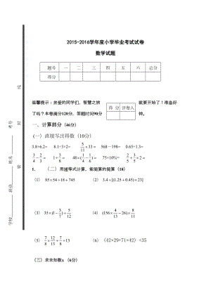 北师大版六年级数学毕业考试模拟试卷(DOC 17页).doc